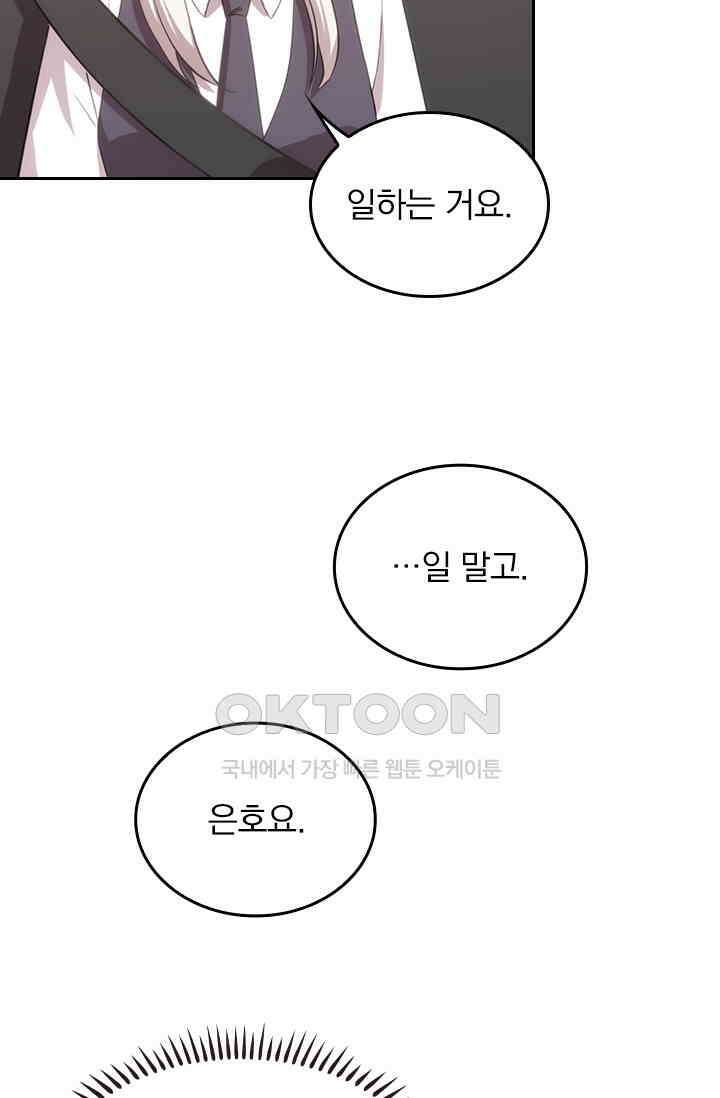 우리 아빠가 대표님이래요 80화 5