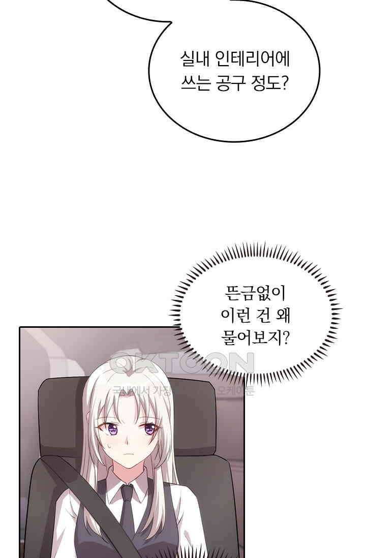 우리 아빠가 대표님이래요 80화 8