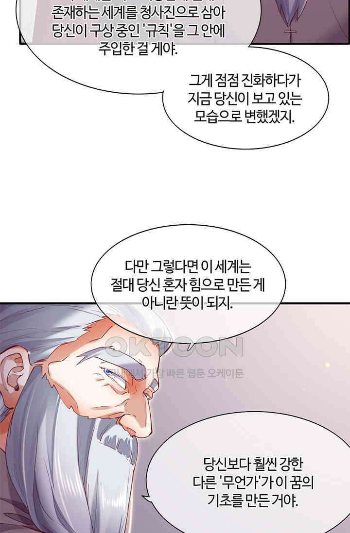 새벽이 오기 전으로 70화 6