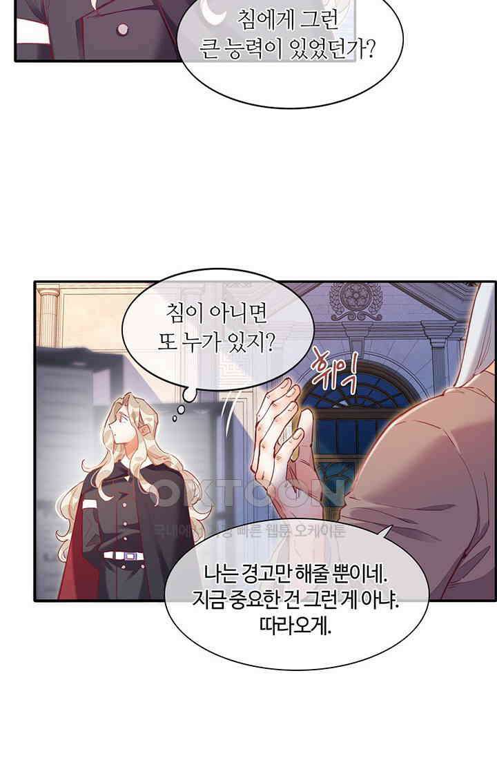 새벽이 오기 전으로 70화 8