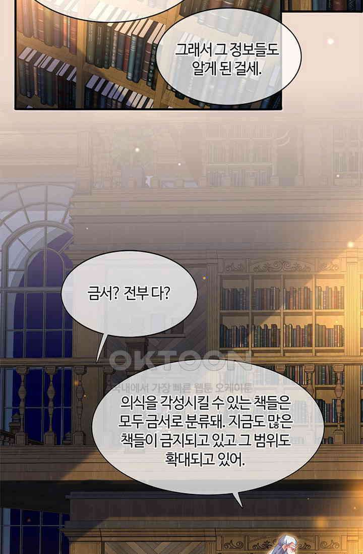 새벽이 오기 전으로 70화 12