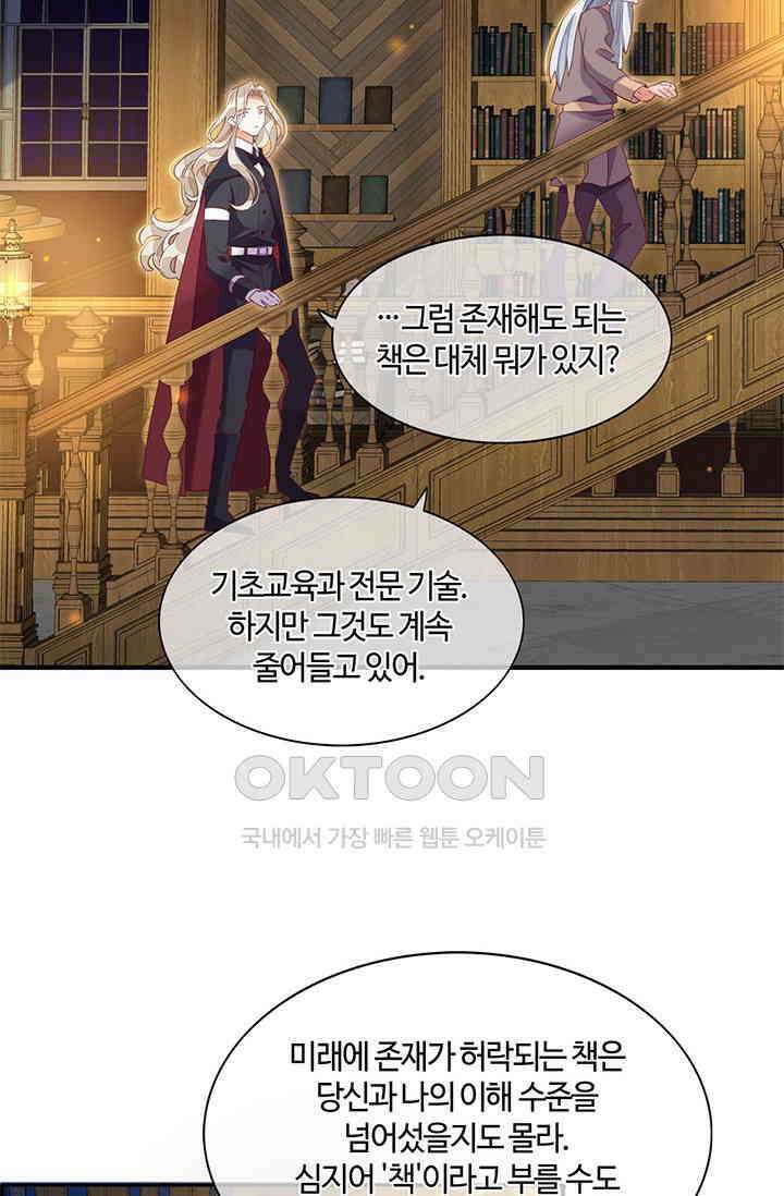 새벽이 오기 전으로 70화 13