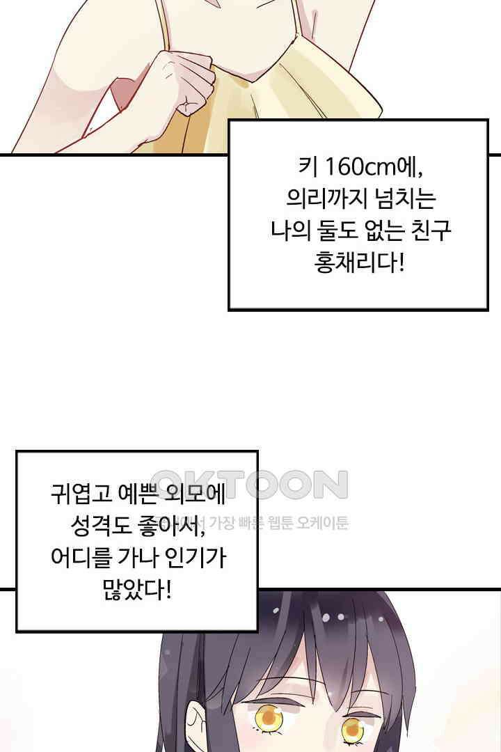 아주 특별한 연애 1화 23