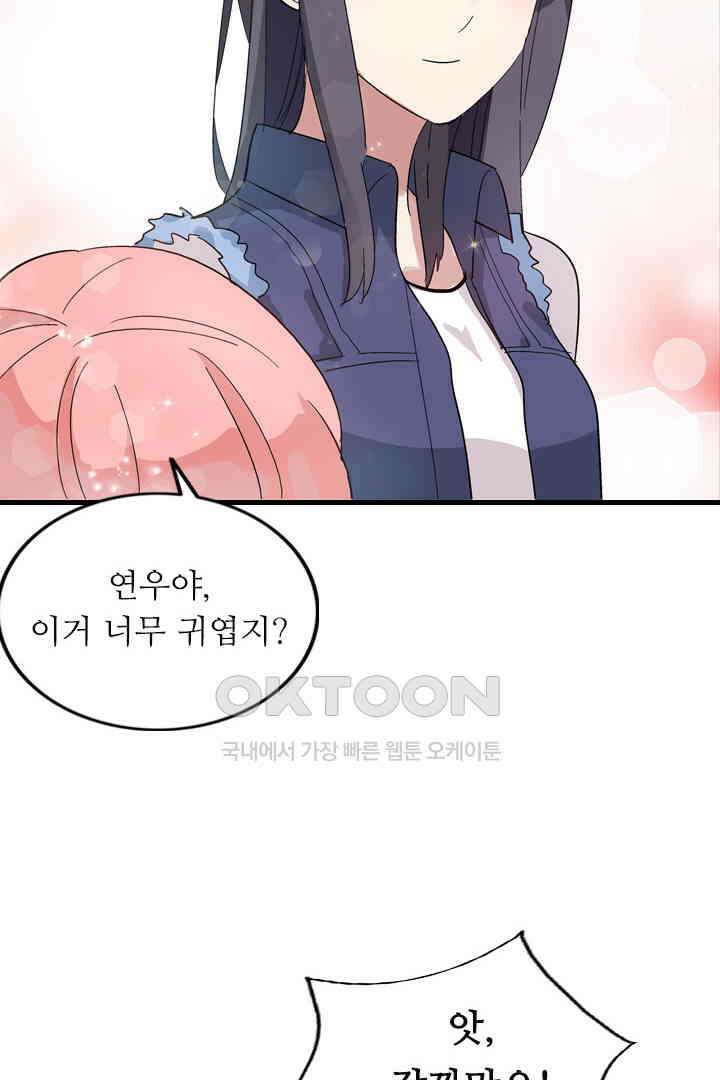 아주 특별한 연애 1화 24