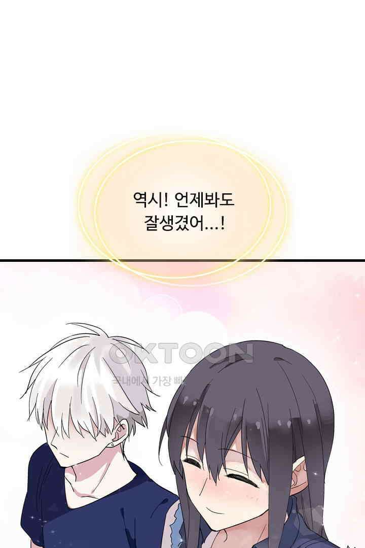 아주 특별한 연애 1화 29