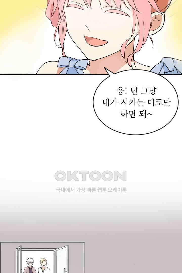 아주 특별한 연애 1화 38