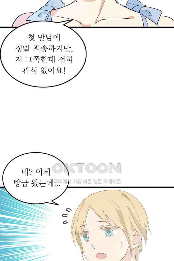 아주 특별한 연애 1화 45