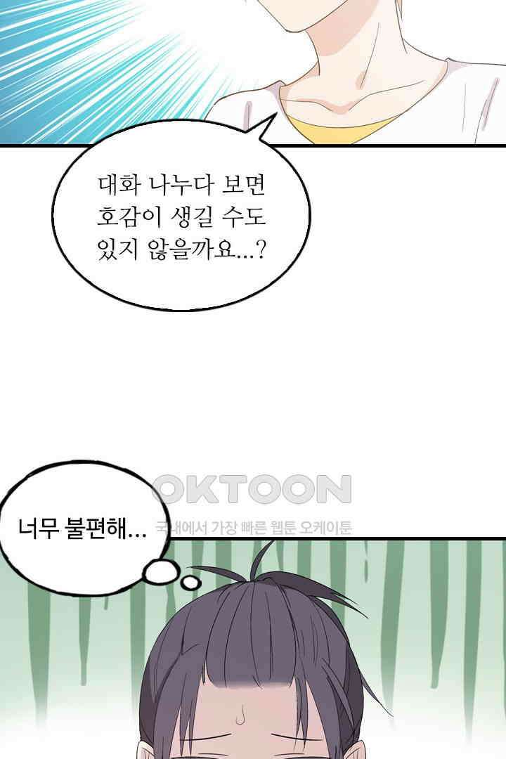 아주 특별한 연애 1화 46
