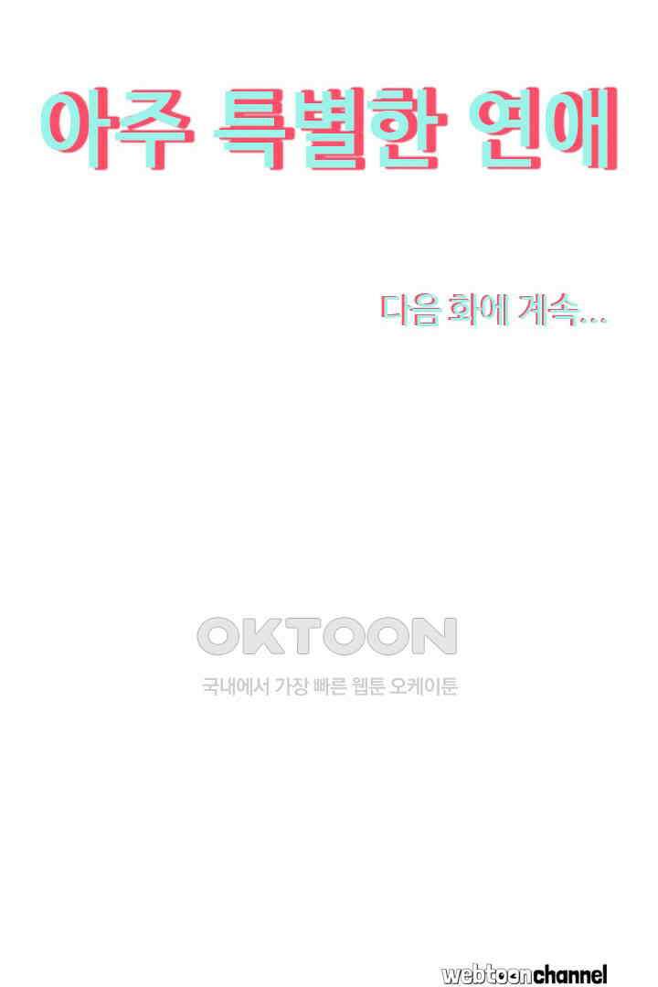 아주 특별한 연애 1화 48