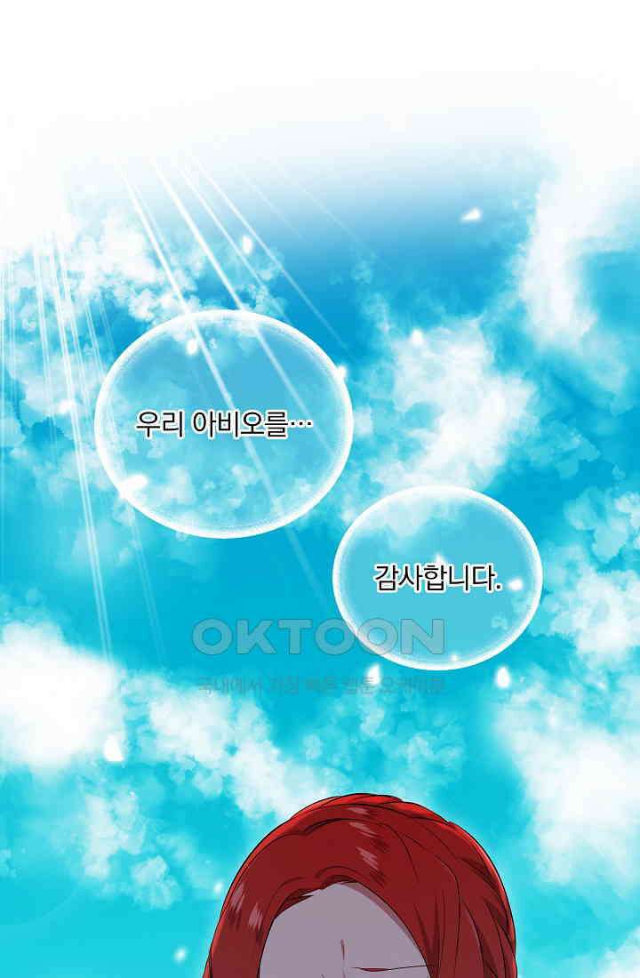 눌리타스: 절반의 백작 영애 161화 3