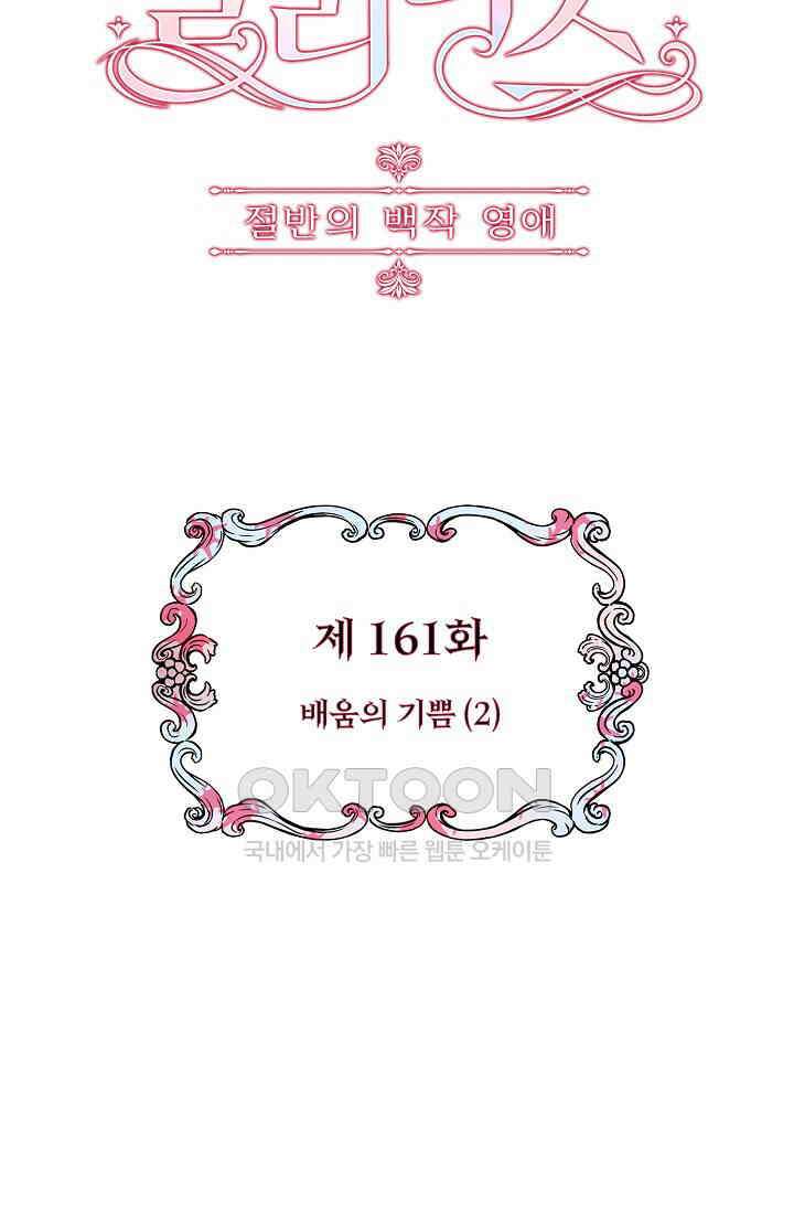 눌리타스: 절반의 백작 영애 161화 8