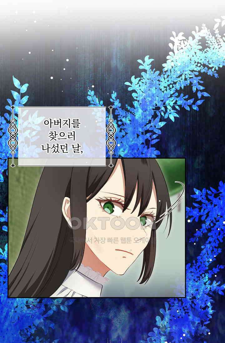 눌리타스: 절반의 백작 영애 161화 12
