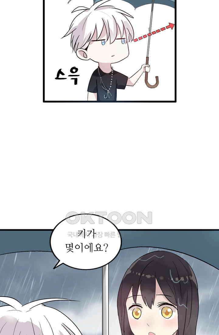 아주 특별한 연애 7화 2