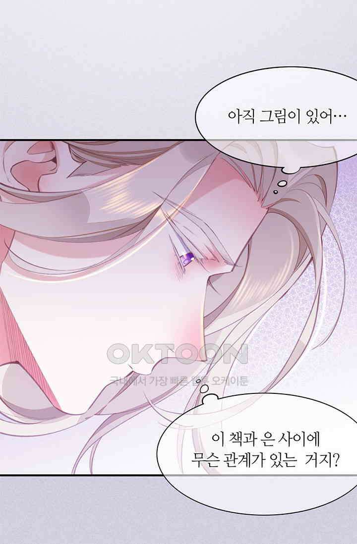 새벽이 오기 전으로 77화 8