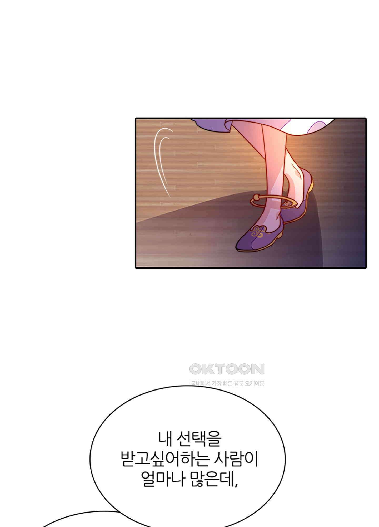 봉황 소녀의 선택 2화 5