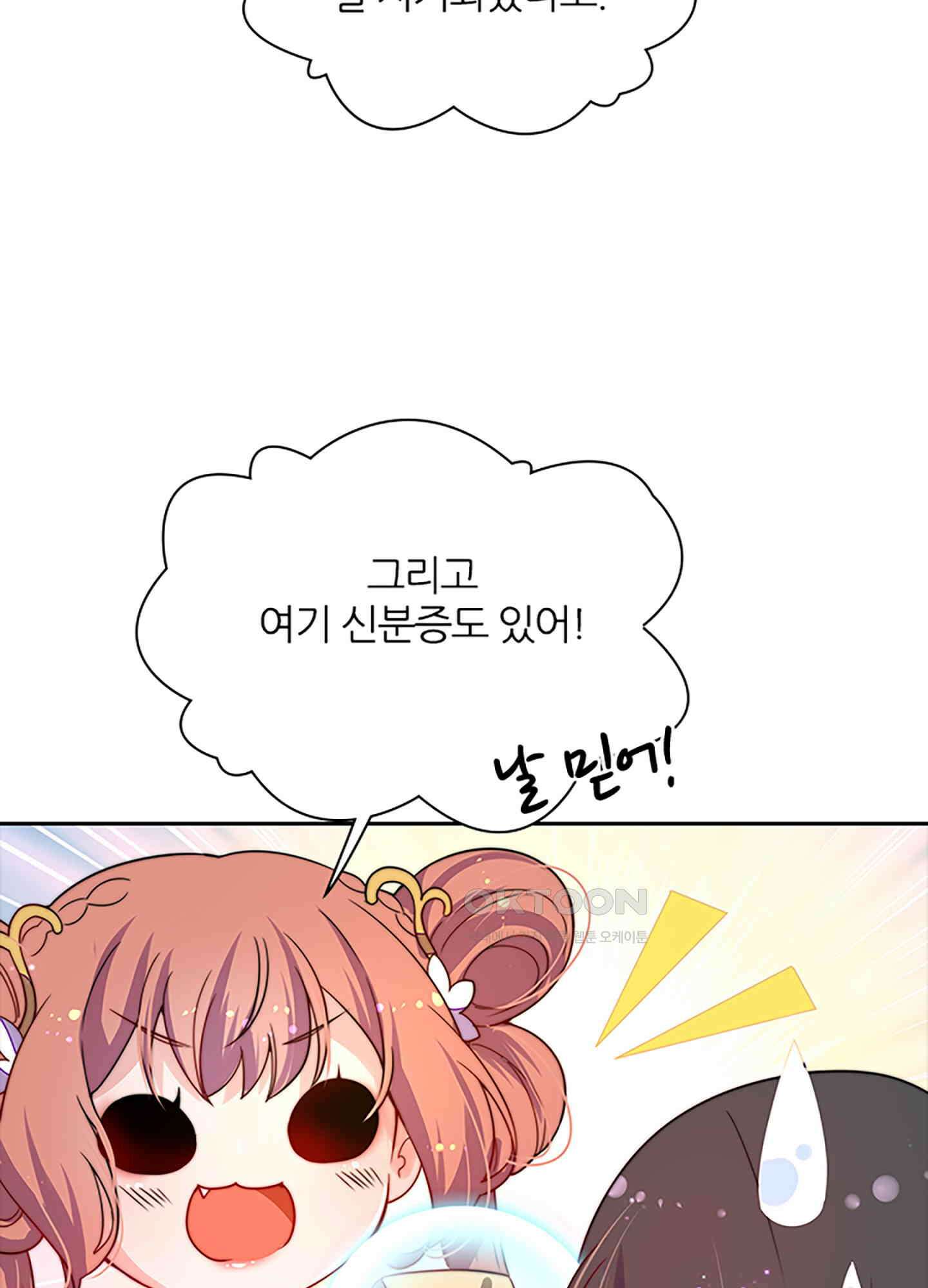봉황 소녀의 선택 2화 8