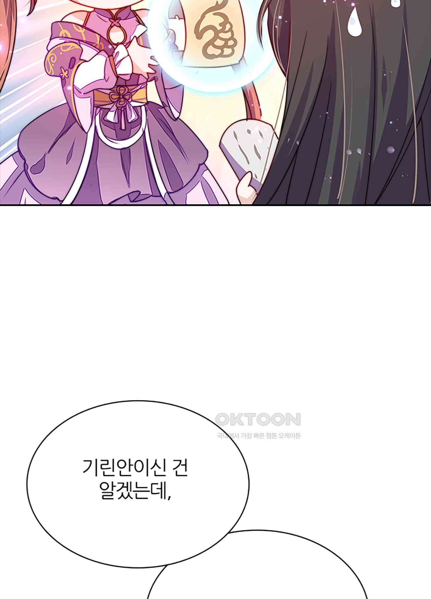 봉황 소녀의 선택 2화 9