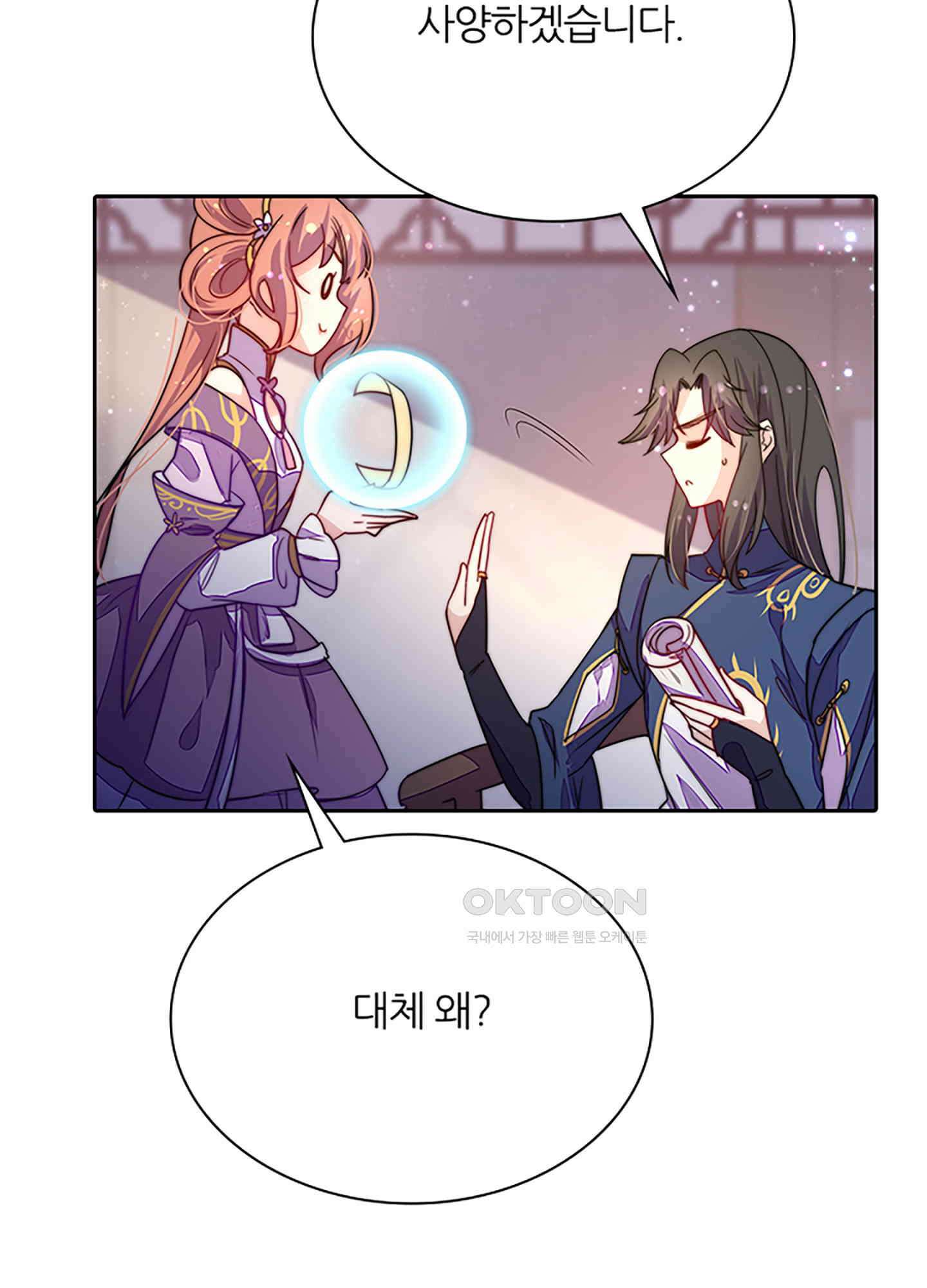 봉황 소녀의 선택 2화 10