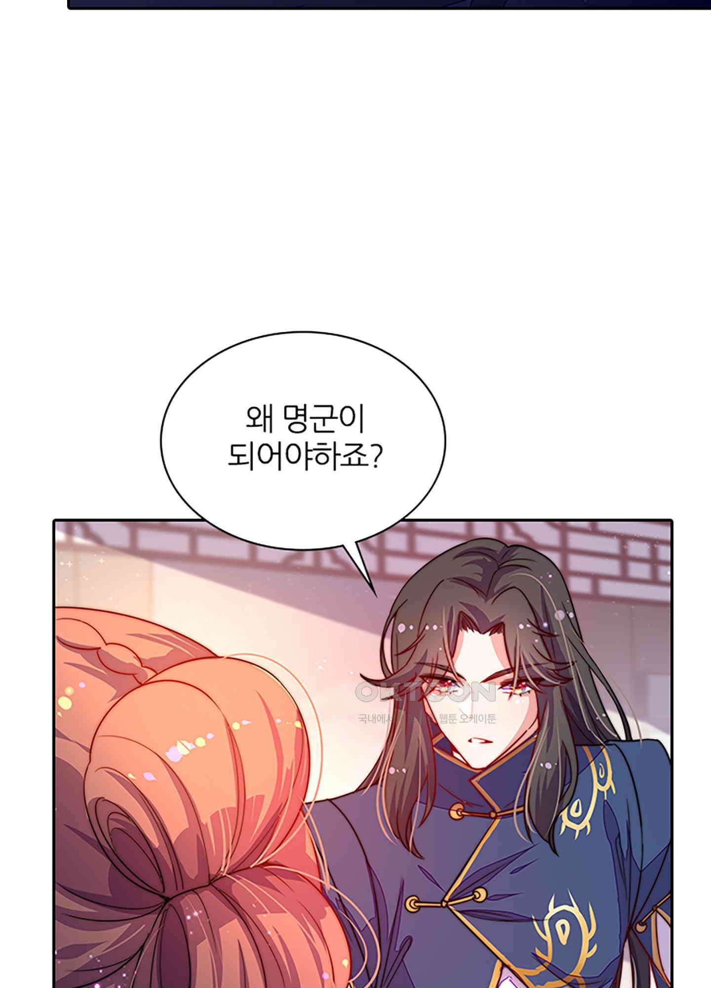 봉황 소녀의 선택 2화 12