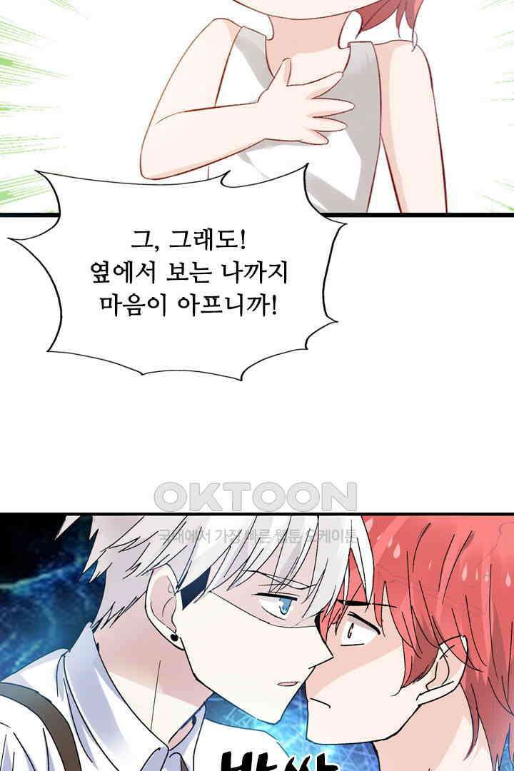아주 특별한 연애 14화 2