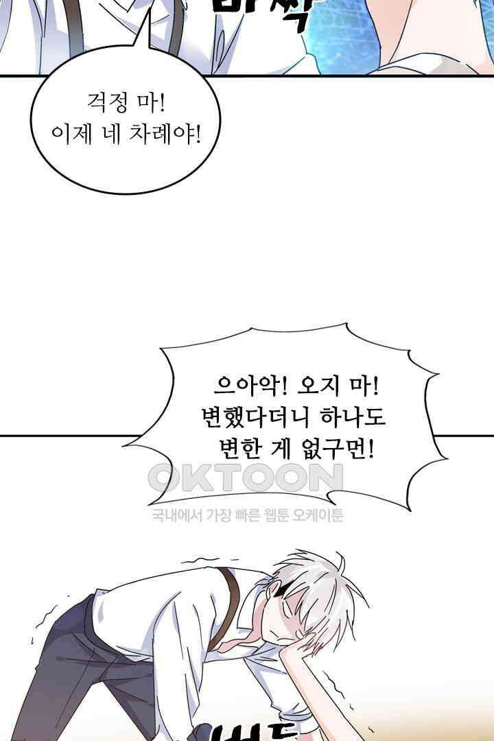 아주 특별한 연애 14화 3