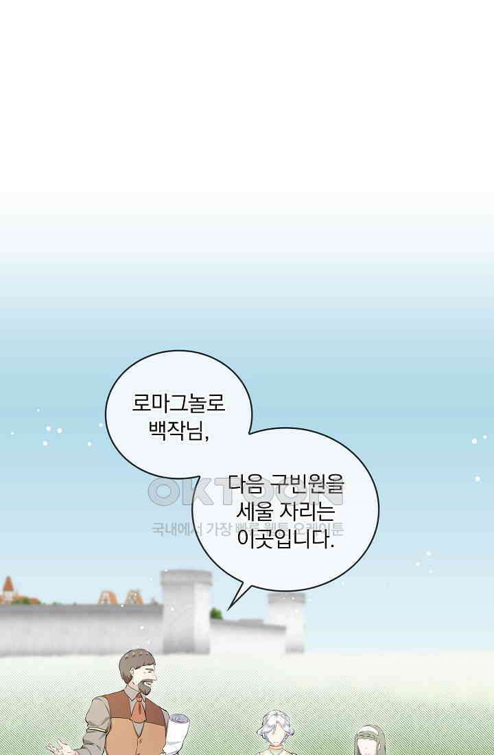 눌리타스: 절반의 백작 영애 171화 1