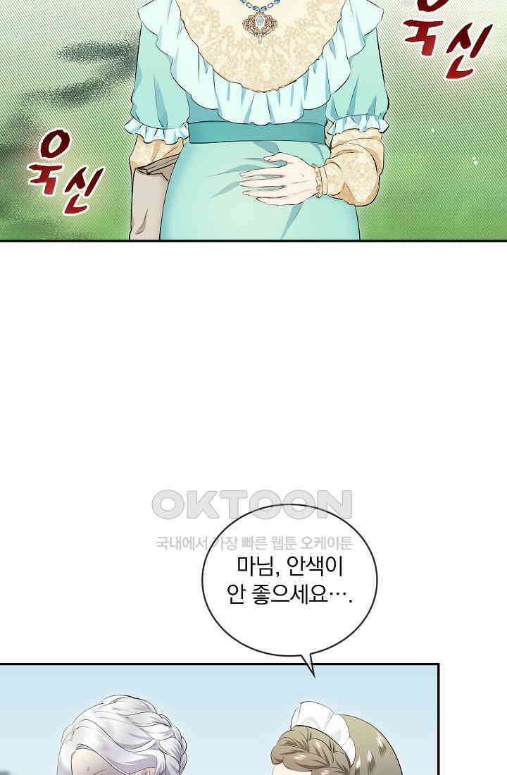 눌리타스: 절반의 백작 영애 171화 3