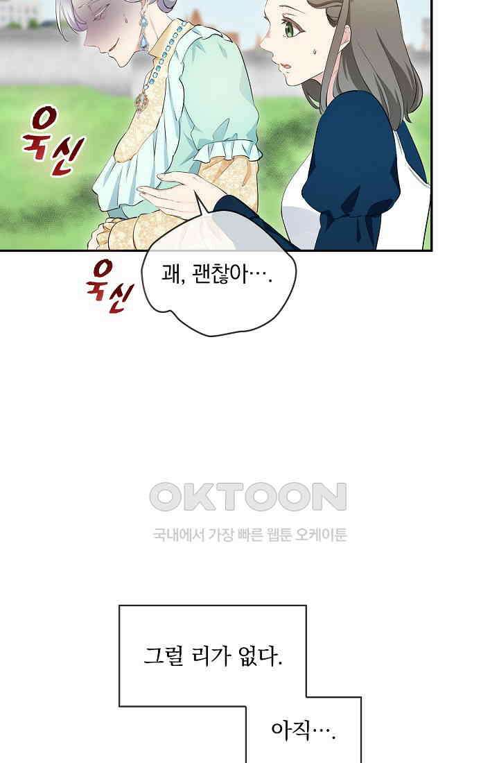 눌리타스: 절반의 백작 영애 171화 4