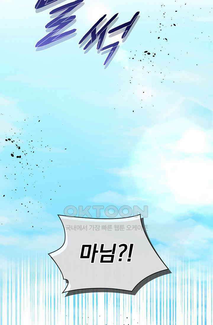 눌리타스: 절반의 백작 영애 171화 6