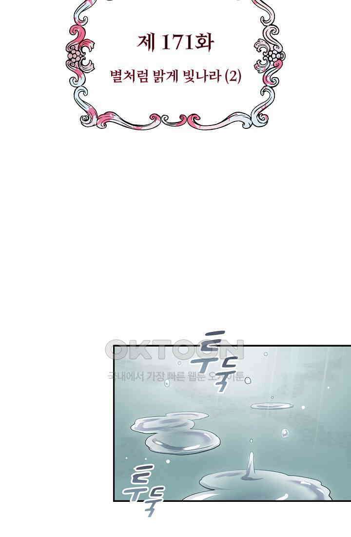 눌리타스: 절반의 백작 영애 171화 8