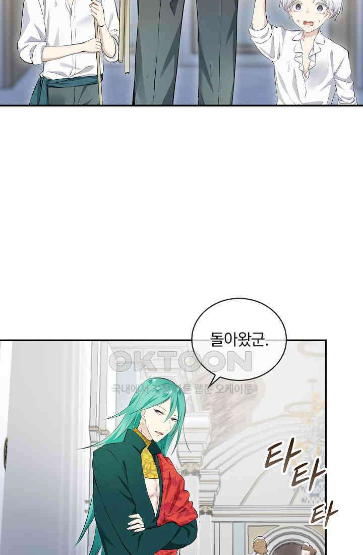 눌리타스: 절반의 백작 영애 171화 10