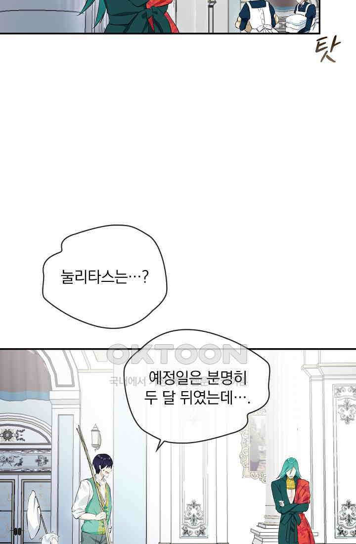 눌리타스: 절반의 백작 영애 171화 11