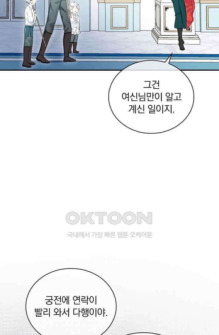 눌리타스: 절반의 백작 영애 171화 12