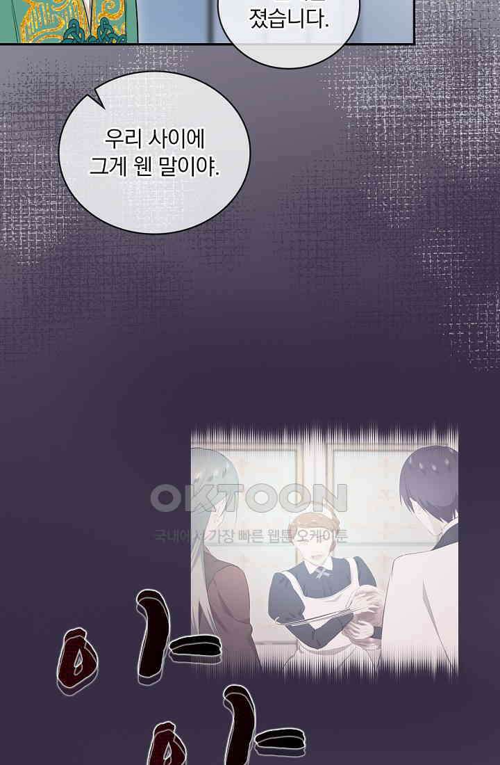 눌리타스: 절반의 백작 영애 171화 15