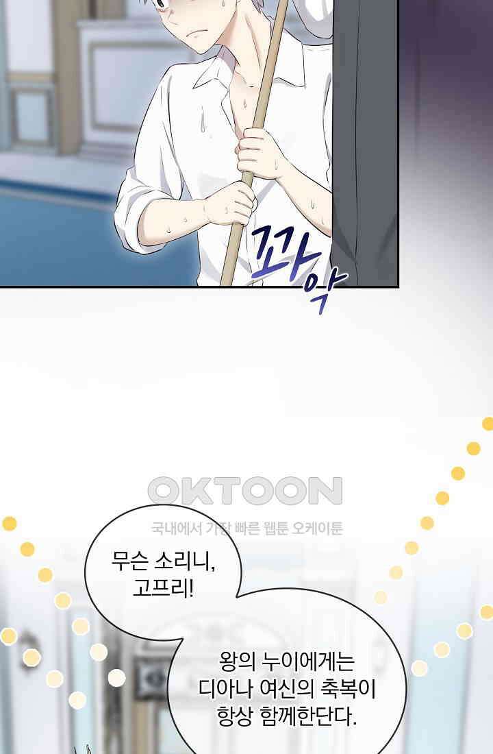 눌리타스: 절반의 백작 영애 171화 19