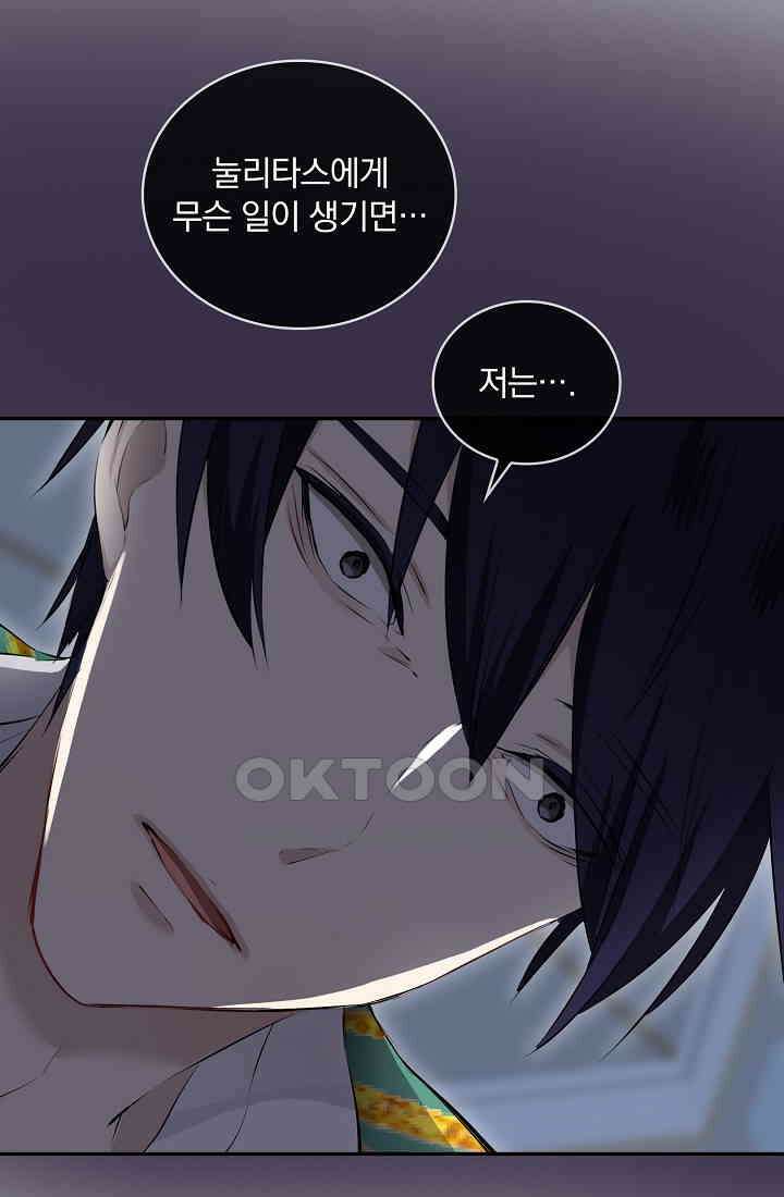 눌리타스: 절반의 백작 영애 171화 22