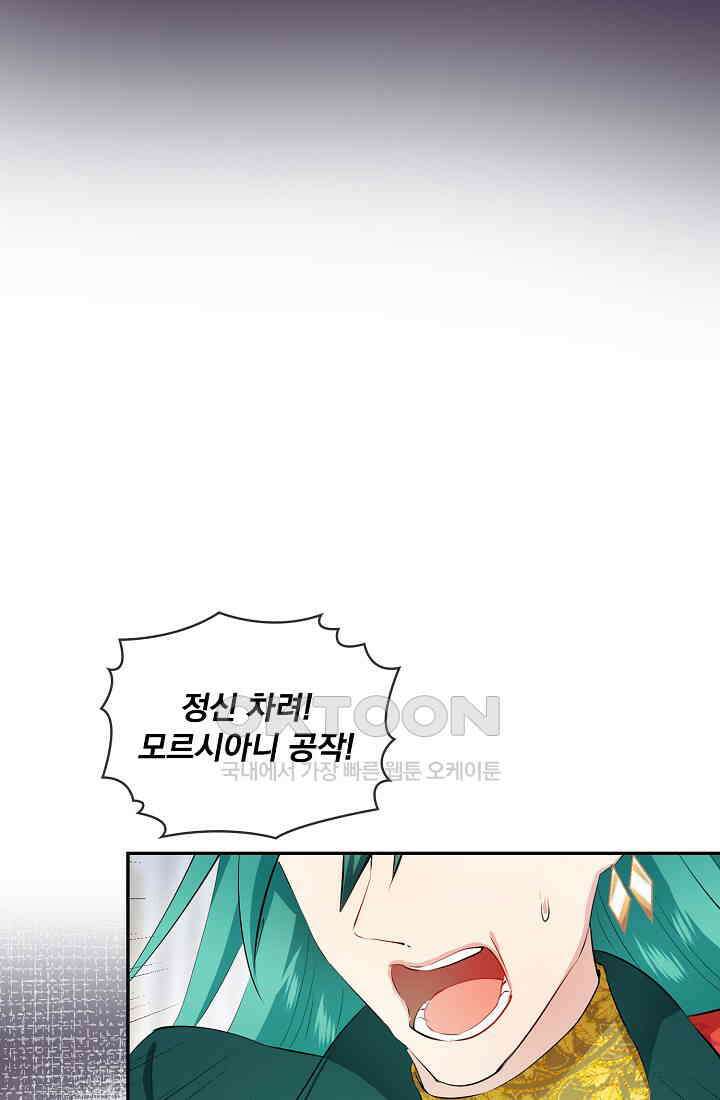 눌리타스: 절반의 백작 영애 171화 23