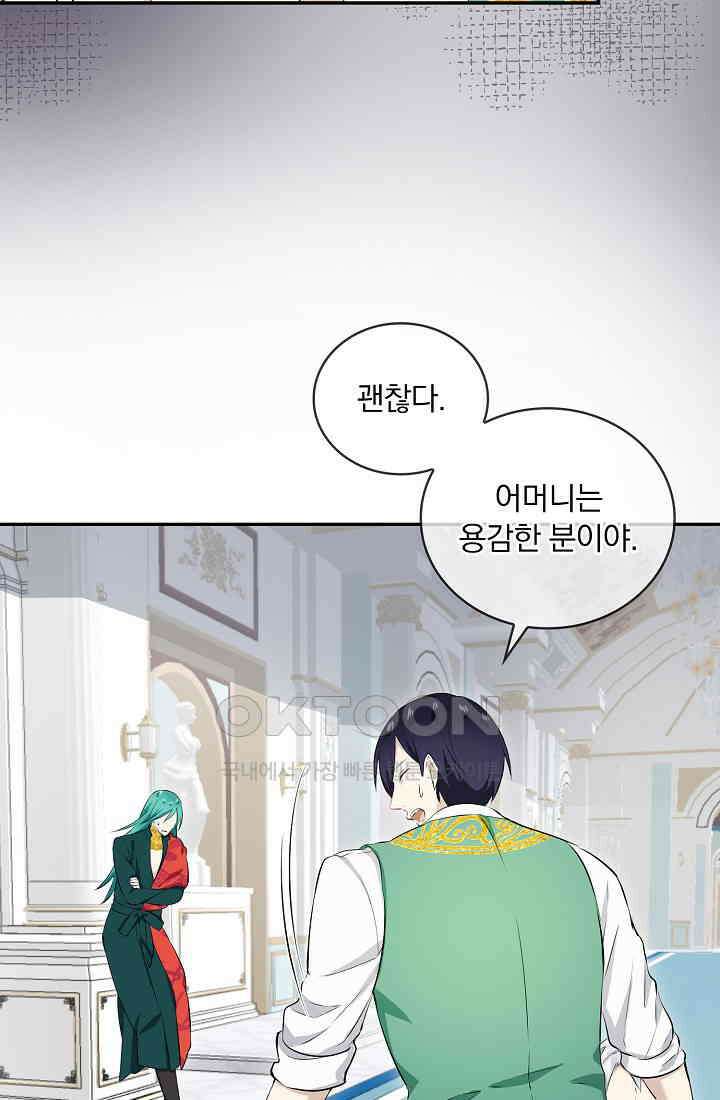 눌리타스: 절반의 백작 영애 171화 26