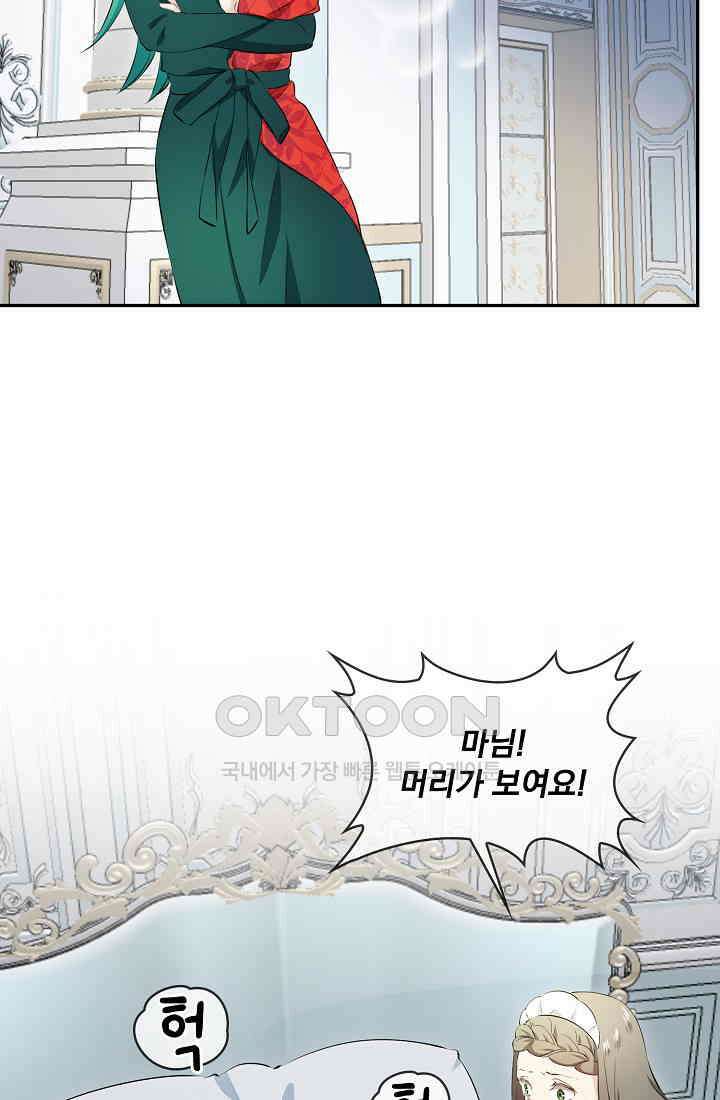 눌리타스: 절반의 백작 영애 171화 30