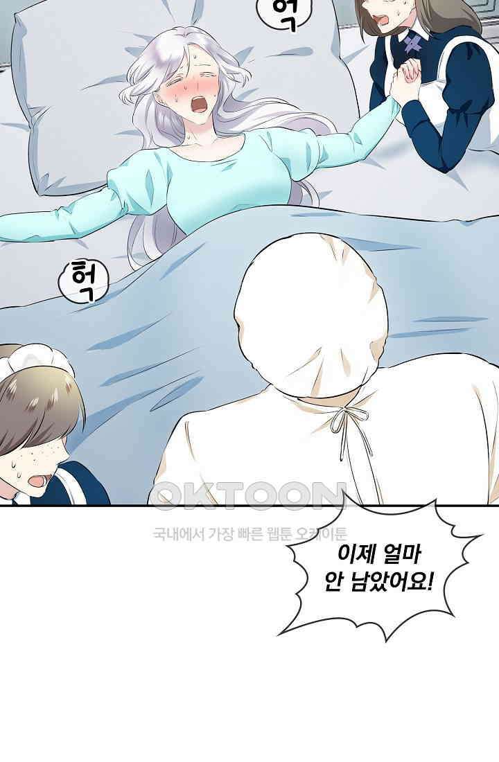 눌리타스: 절반의 백작 영애 171화 31