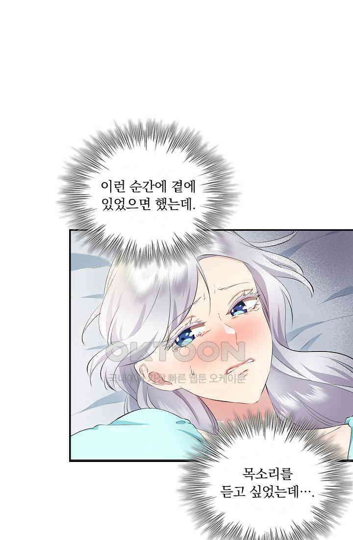 눌리타스: 절반의 백작 영애 171화 35