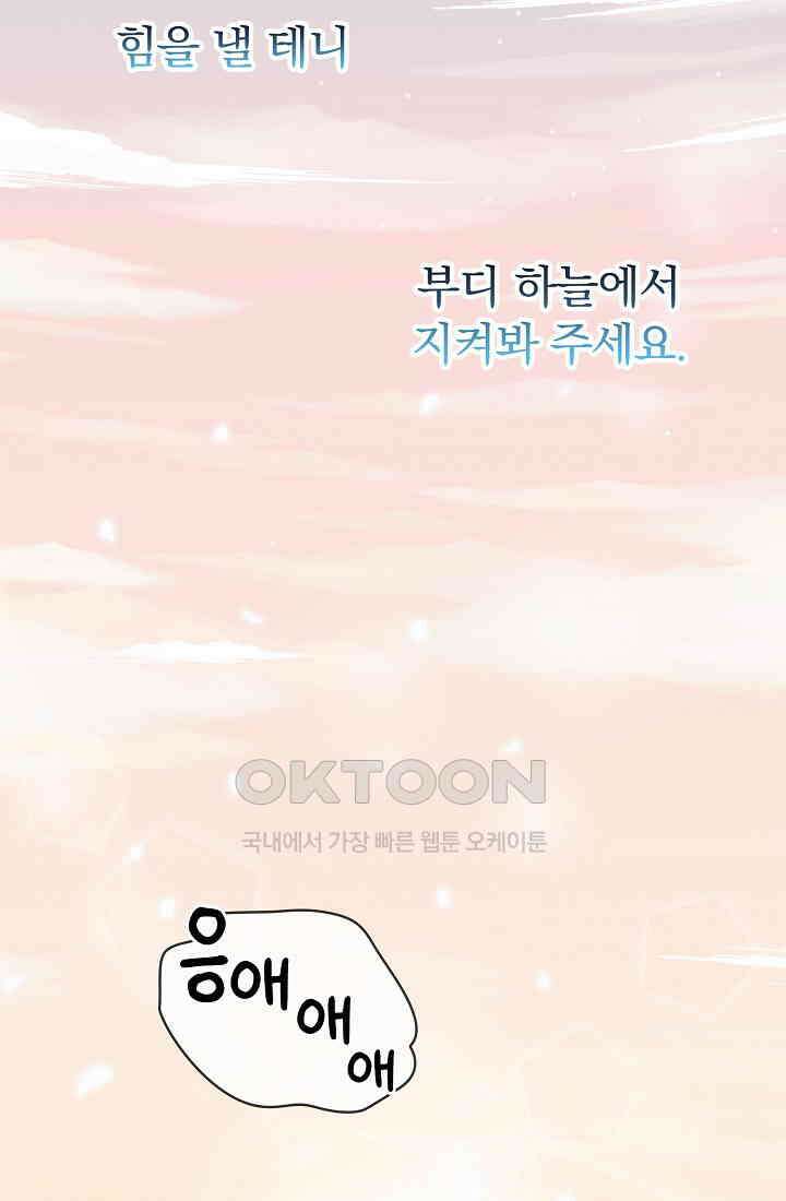 눌리타스: 절반의 백작 영애 171화 39