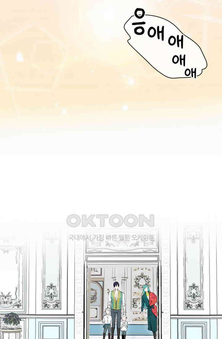 눌리타스: 절반의 백작 영애 171화 40