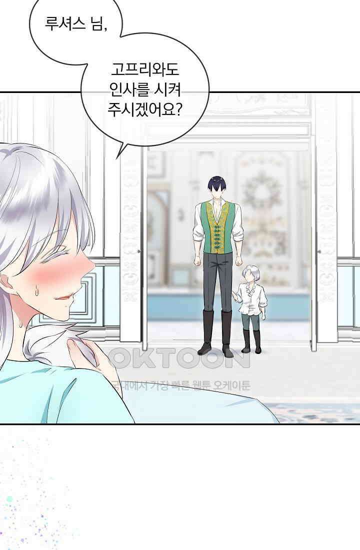 눌리타스: 절반의 백작 영애 171화 47