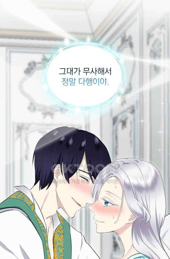 눌리타스: 절반의 백작 영애 171화 54