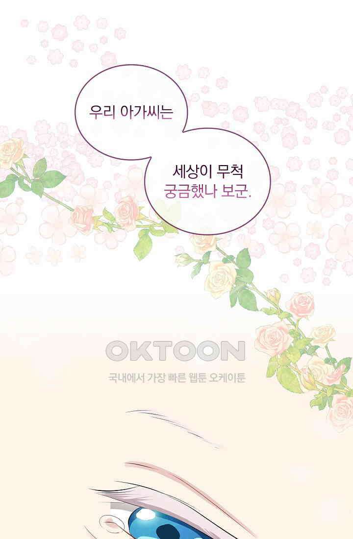 눌리타스: 절반의 백작 영애 171화 57