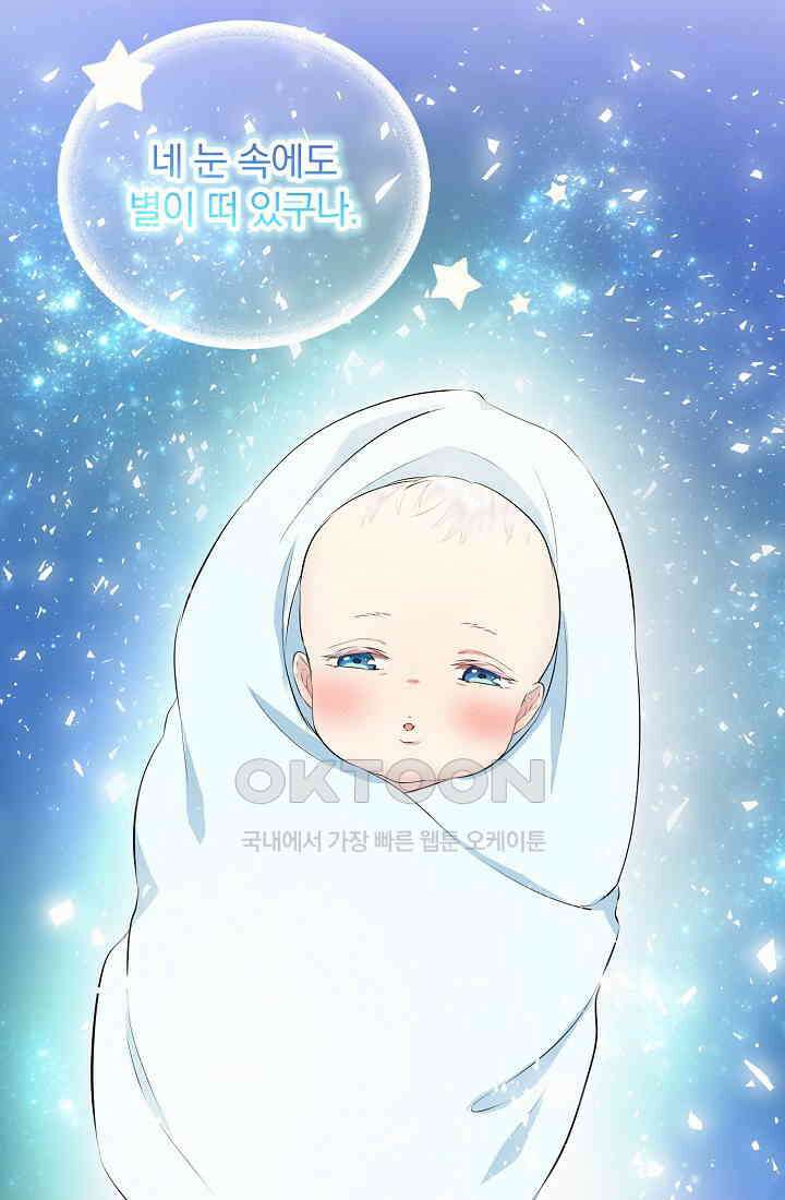 눌리타스: 절반의 백작 영애 171화 60