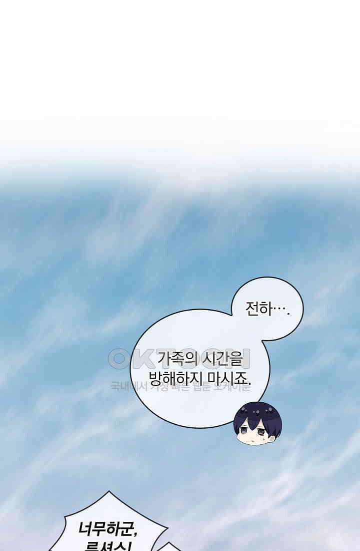 눌리타스: 절반의 백작 영애 171화 67