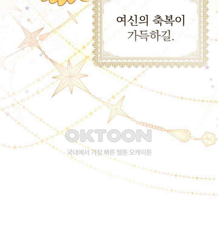 눌리타스: 절반의 백작 영애 171화 74