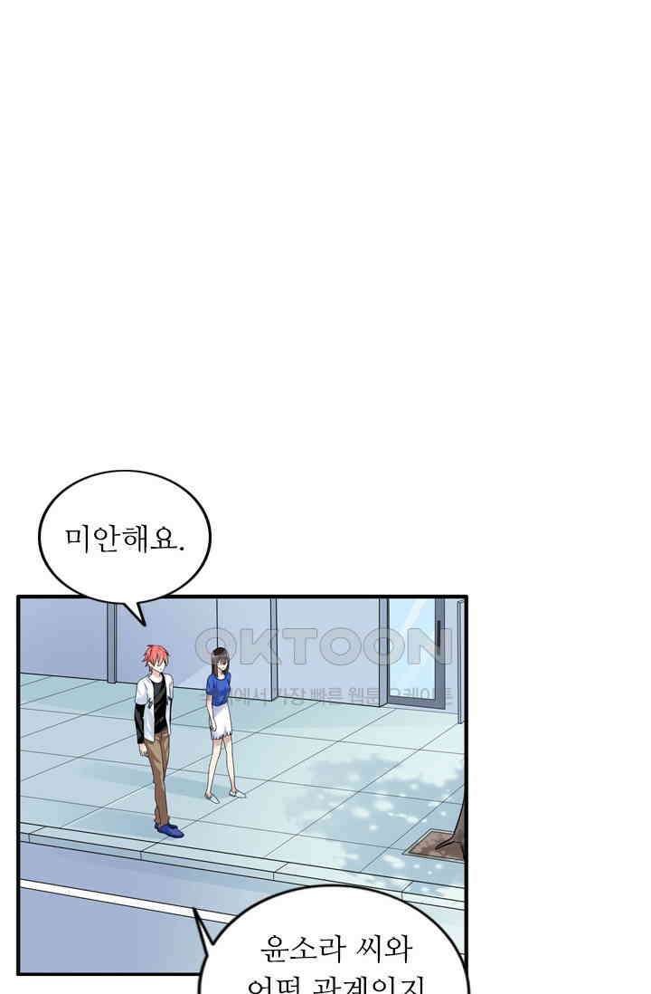 아주 특별한 연애 19화 6